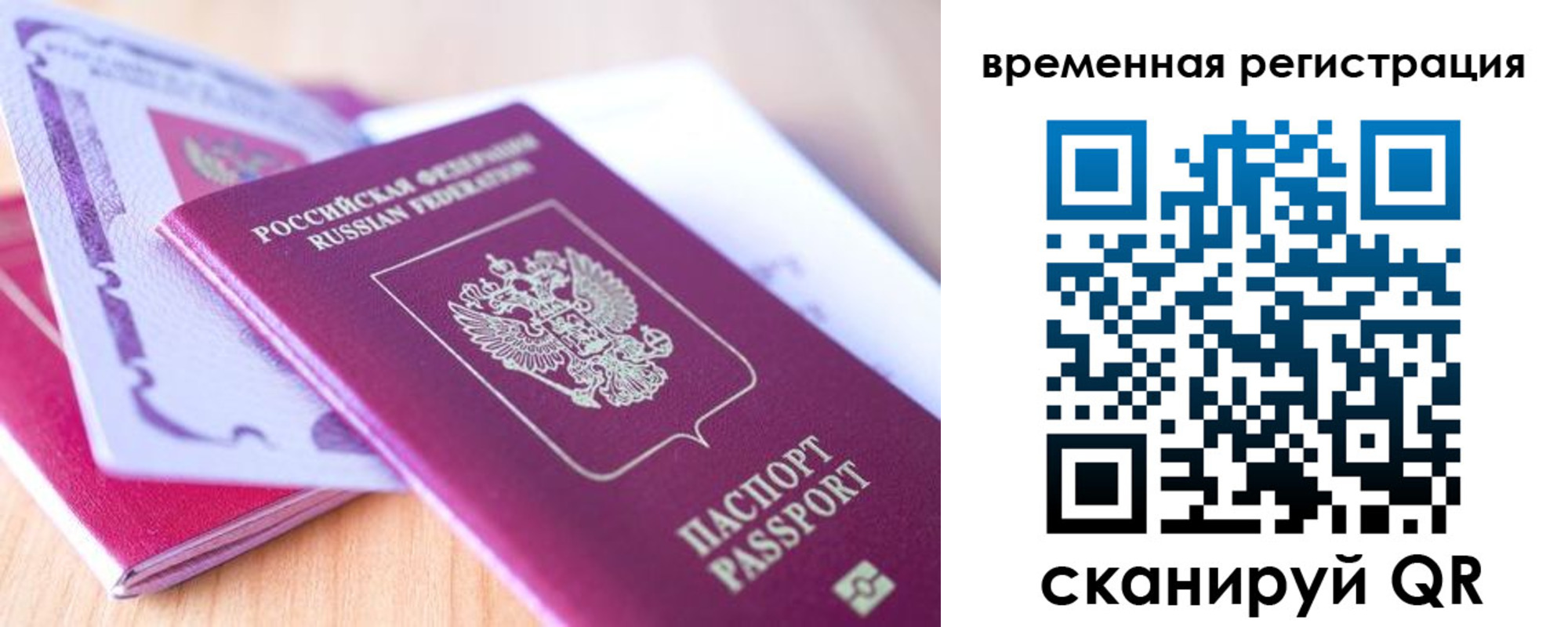 прописка для работы в Пскове