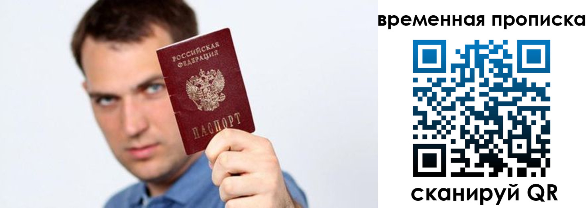 временная регистрация для всех в Пскове