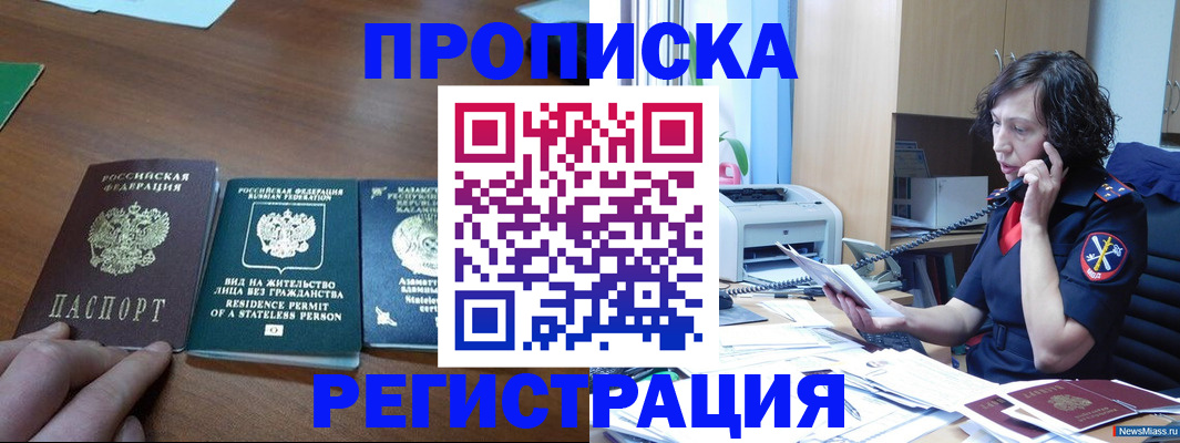прописка законно в Пскове